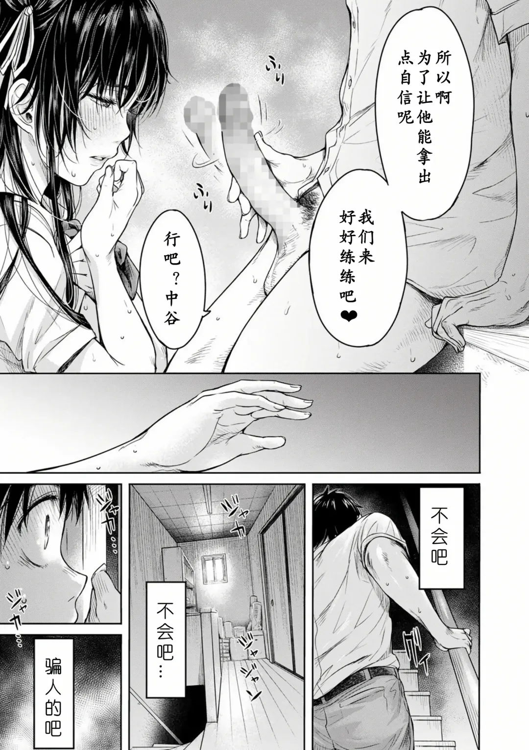 [H9] Kanojo ni Kokuhaku Suru Mae ni Tomodachi ni Nakadashi Sareta... Ch. 0-15 合集 Fhentai - Page 51