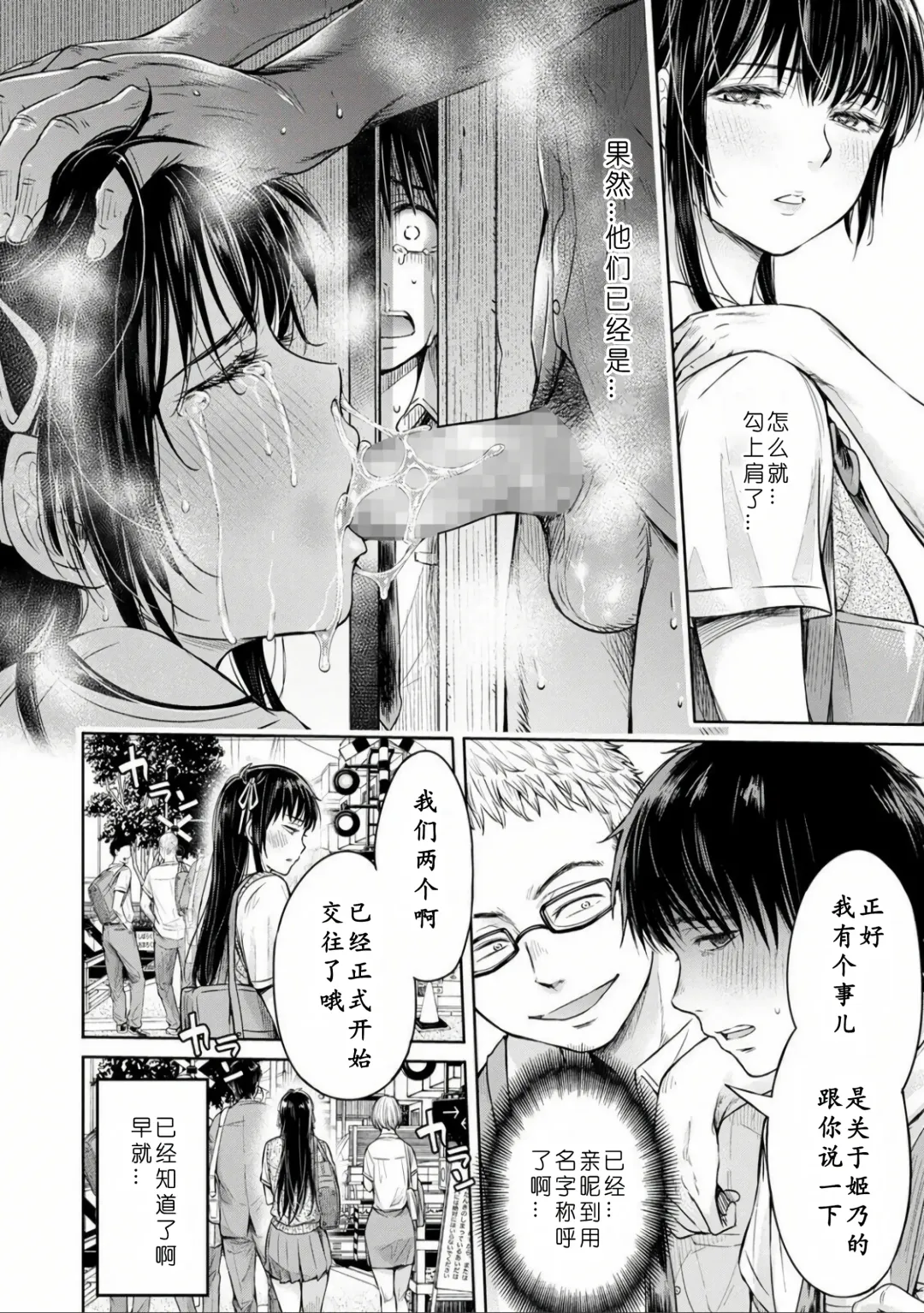 [H9] Kanojo ni Kokuhaku Suru Mae ni Tomodachi ni Nakadashi Sareta... Ch. 0-15 合集 Fhentai - Page 62
