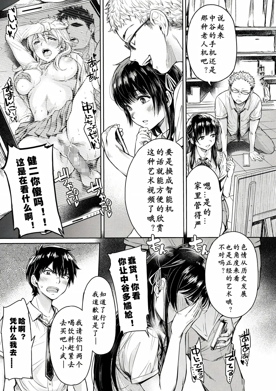 [H9] Kanojo ni Kokuhaku Suru Mae ni Tomodachi ni Nakadashi Sareta... Ch. 0-15 合集 Fhentai - Page 7