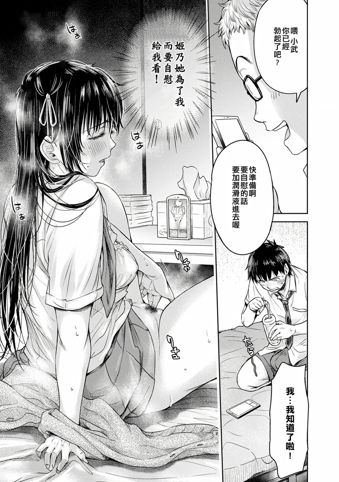 [H9] Kanojo ni Kokuhaku Suru Mae ni Tomodachi ni Nakadashi Sareta... Ch. 0-15 合集 Fhentai - Page 94