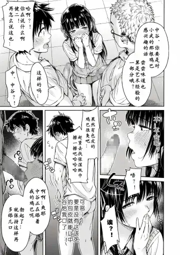 [H9] Kanojo ni Kokuhaku Suru Mae ni Tomodachi ni Nakadashi Sareta... Ch. 0-15 合集 Fhentai - Page 11