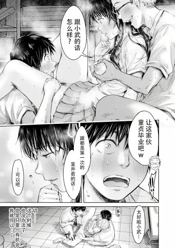 [H9] Kanojo ni Kokuhaku Suru Mae ni Tomodachi ni Nakadashi Sareta... Ch. 0-15 合集 Fhentai - Page 227