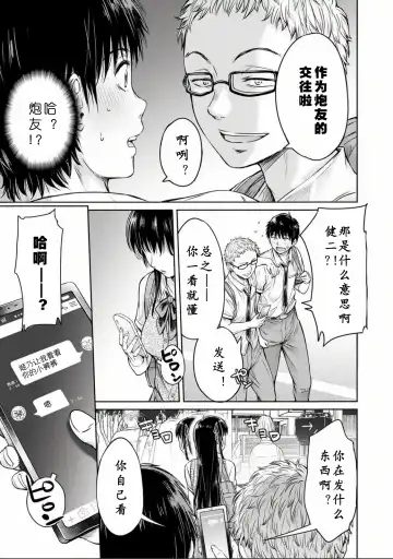 [H9] Kanojo ni Kokuhaku Suru Mae ni Tomodachi ni Nakadashi Sareta... Ch. 0-15 合集 Fhentai - Page 63