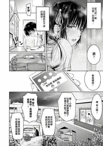 [H9] Kanojo ni Kokuhaku Suru Mae ni Tomodachi ni Nakadashi Sareta... Ch. 0-15 合集 Fhentai - Page 91