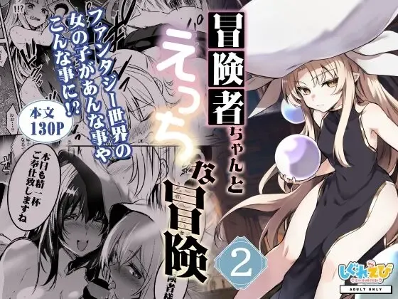 [Lefthand] Teki no Sekka Mahou o Kuratte Shimai, Mi ni Tsuketeiru Soubihinya Fuku mo Sekka Shite Boroboro to Kuzurete Iki, Jojo ni Rafuzou e to Kawatte Iku Boukensha-chan Fhentai - Page 8