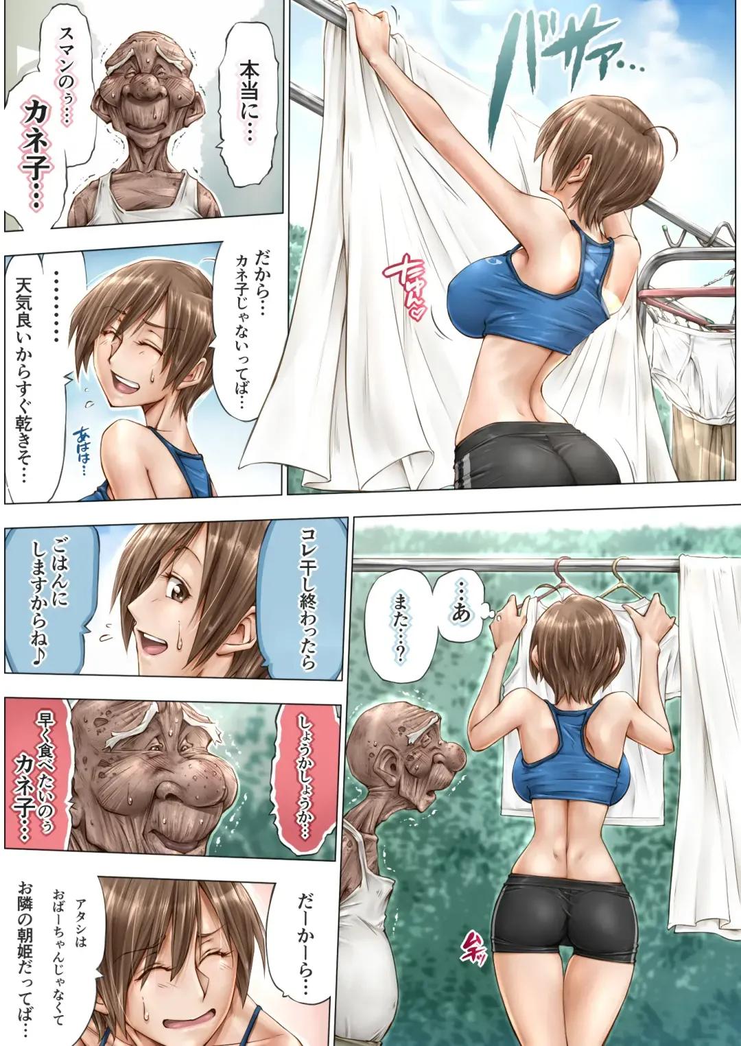 [Unbalance] Konna Ojii-chan ni Kanjisaserarete.... Fhentai - Page 21