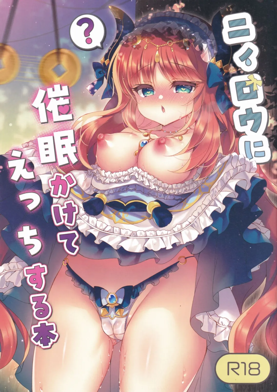 [Suzunone Rena] Nilou ni Saimin Kakete Ecchi suru Hon Fhentai - Page 1