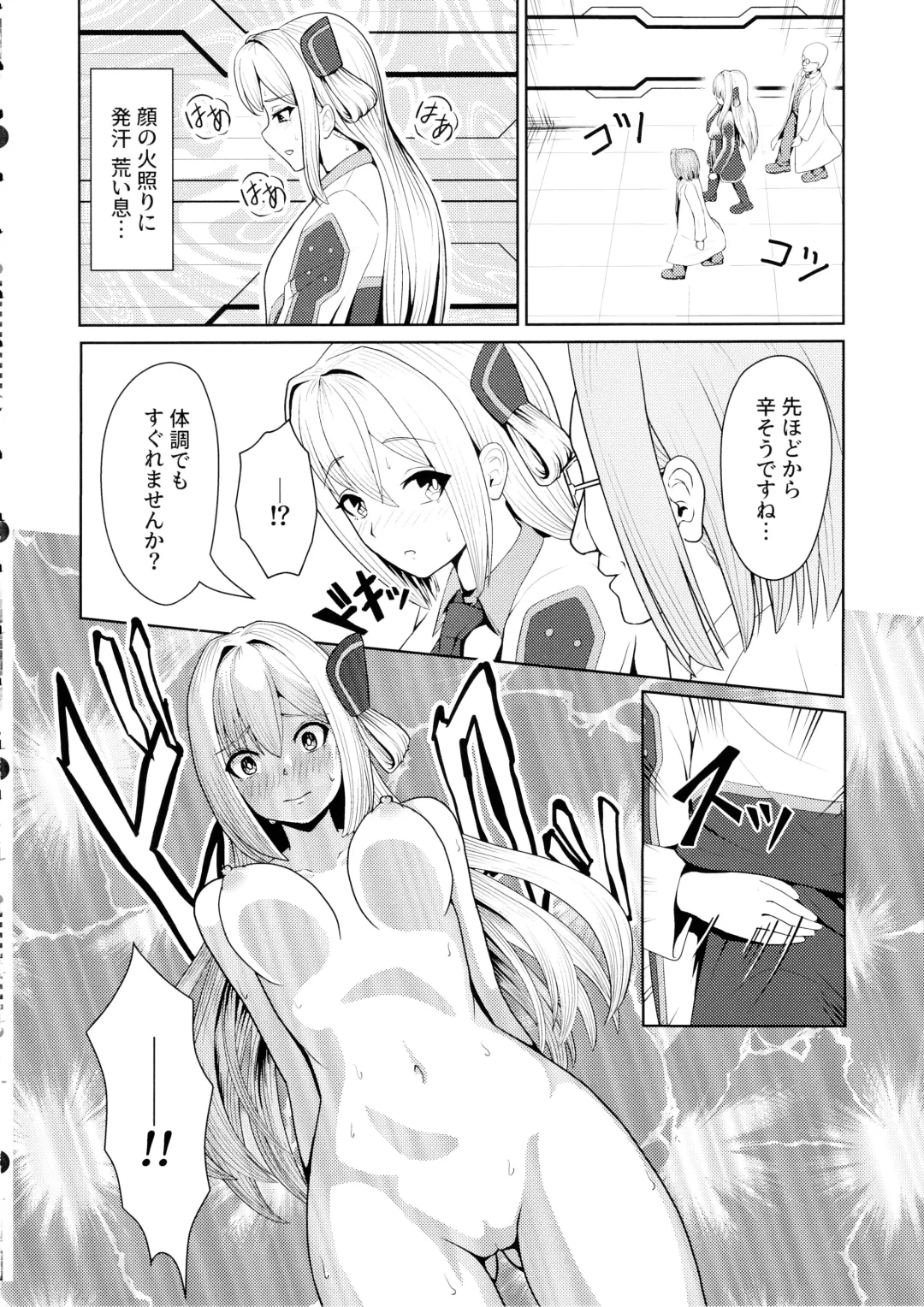 [Neko No Mimi] Sentouki Kaihatsu Jikken Haiboku Hiroin e no Hijou na Saikyouiku - SKY STRIKER ACE MECHANICAL HENTAI TRAINING Fhentai - Page 6