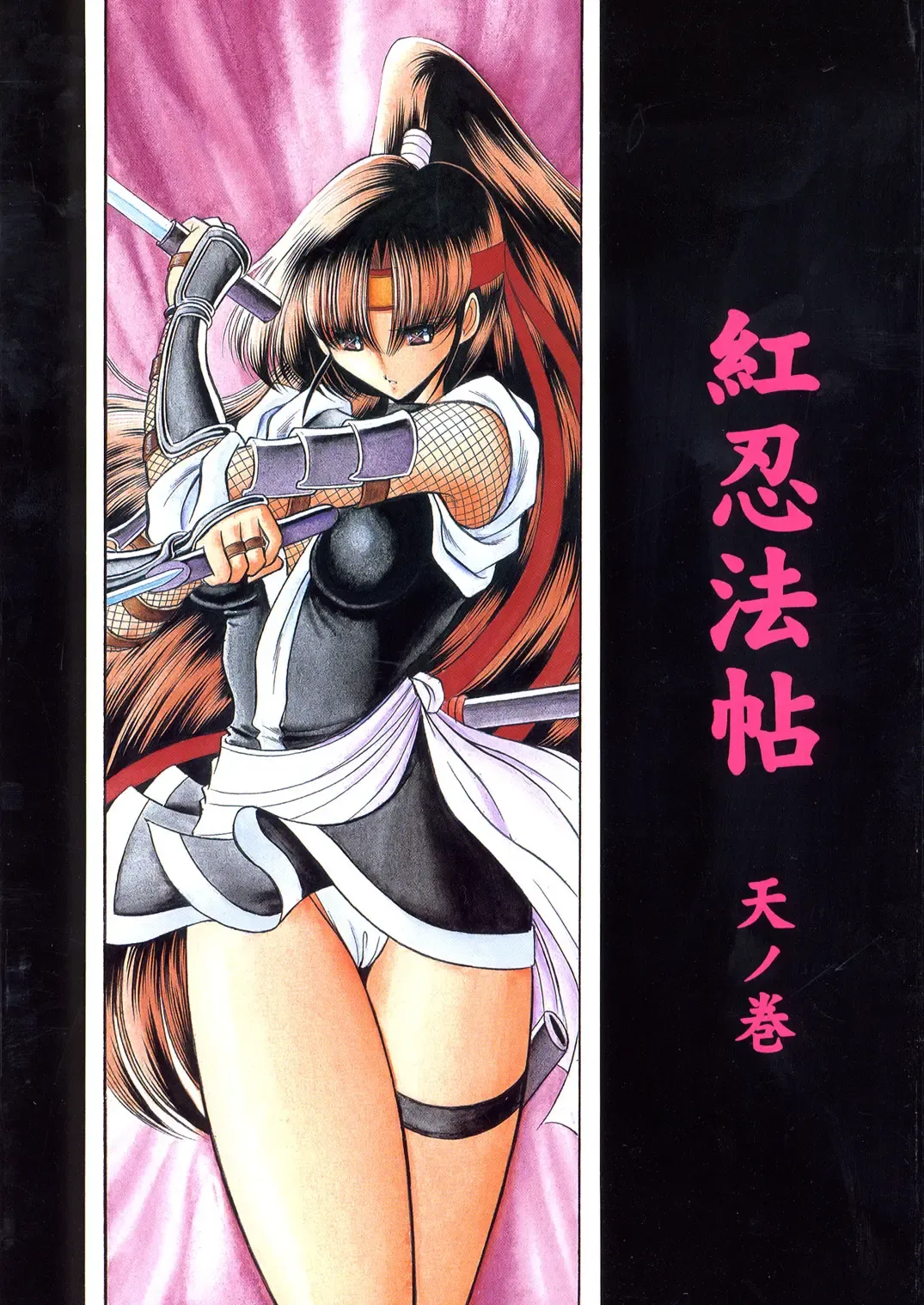 [Horikawa Gorou] Beni Ninpouchou Ten no Kan Fhentai - Page 1