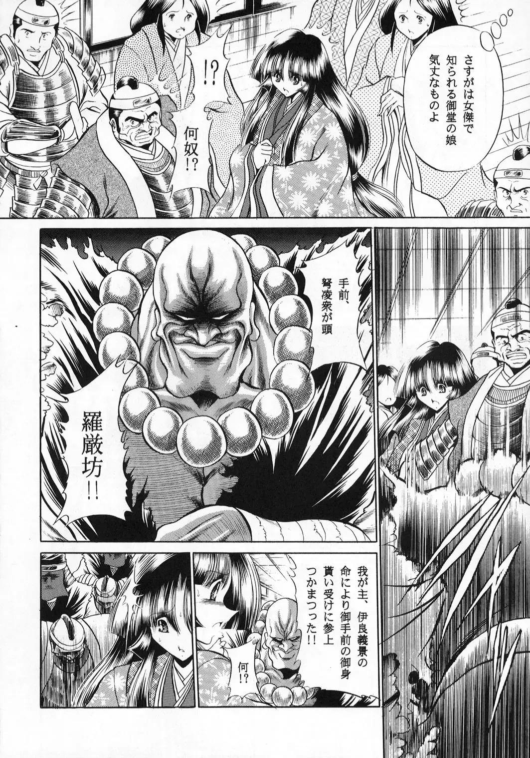 [Horikawa Gorou] Beni Ninpouchou Ten no Kan Fhentai - Page 10