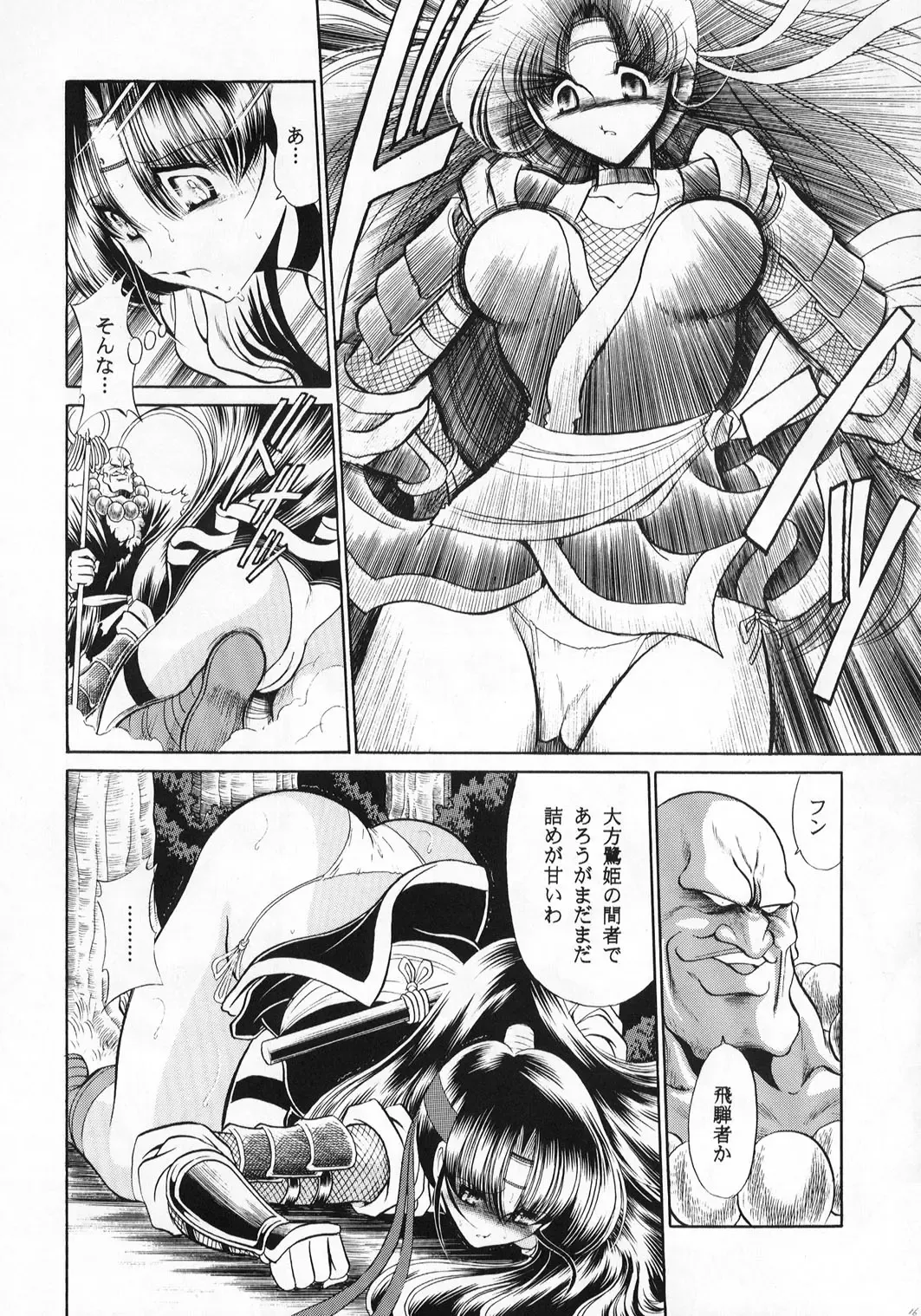 [Horikawa Gorou] Beni Ninpouchou Ten no Kan Fhentai - Page 16