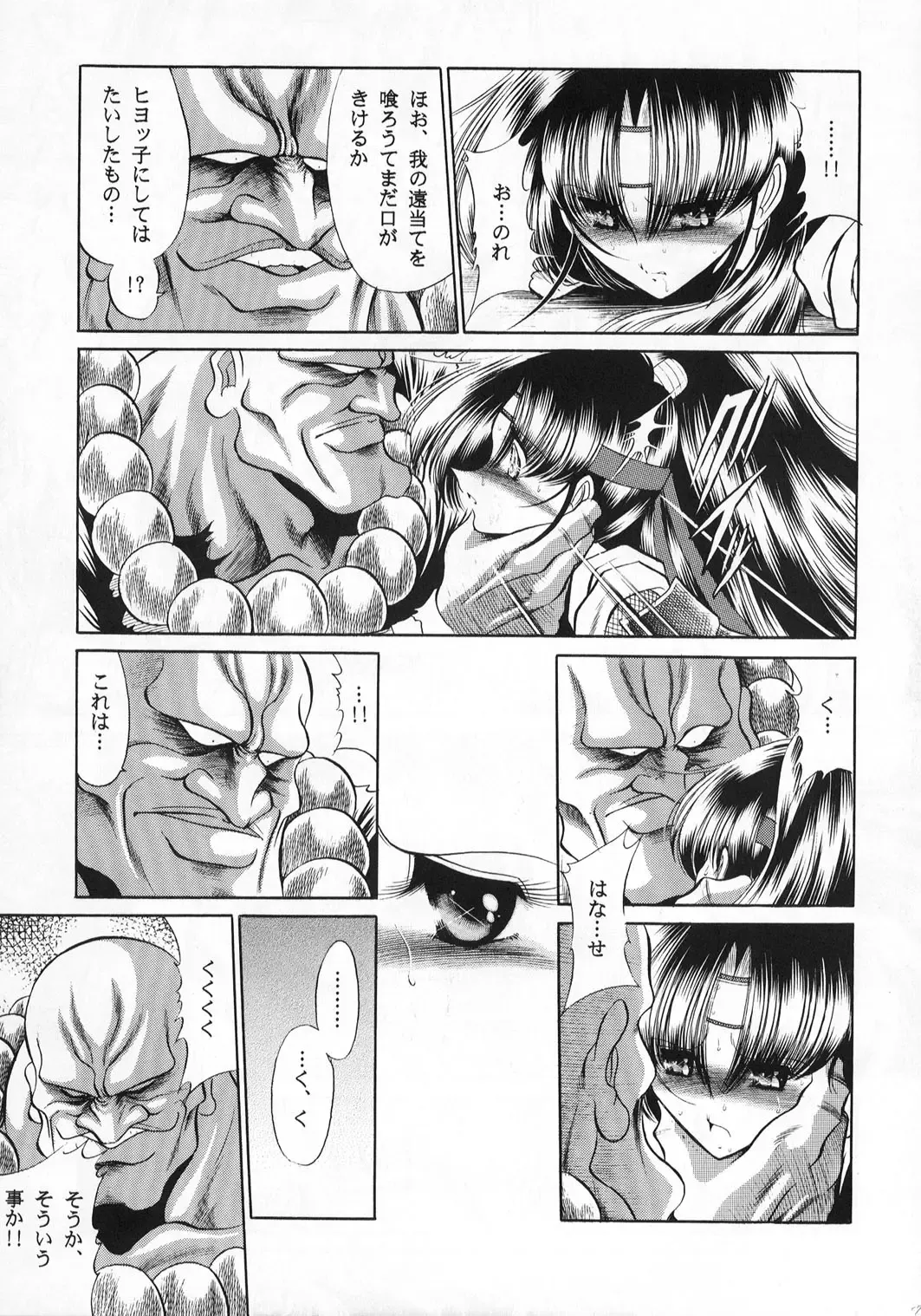 [Horikawa Gorou] Beni Ninpouchou Ten no Kan Fhentai - Page 17