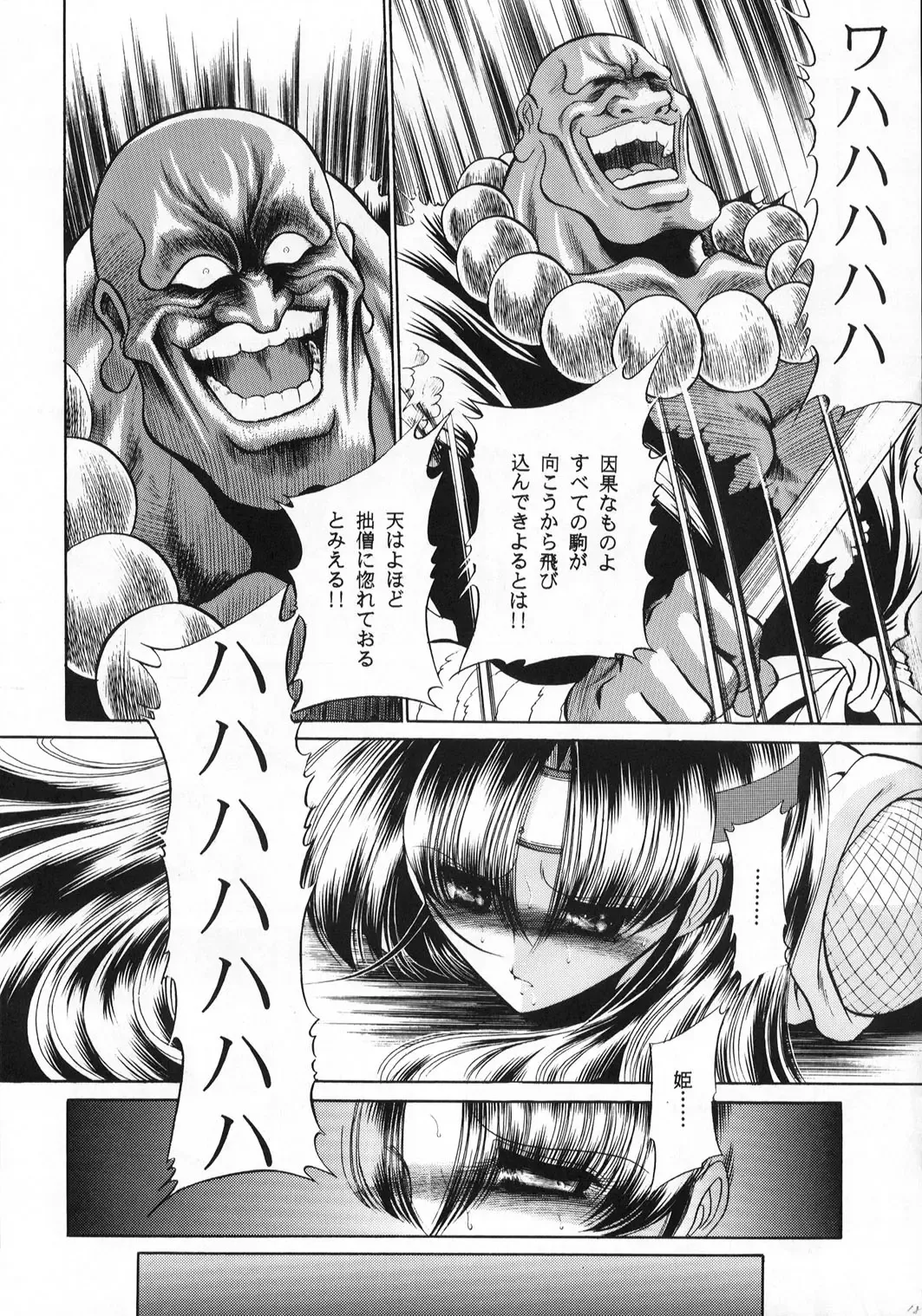 [Horikawa Gorou] Beni Ninpouchou Ten no Kan Fhentai - Page 18