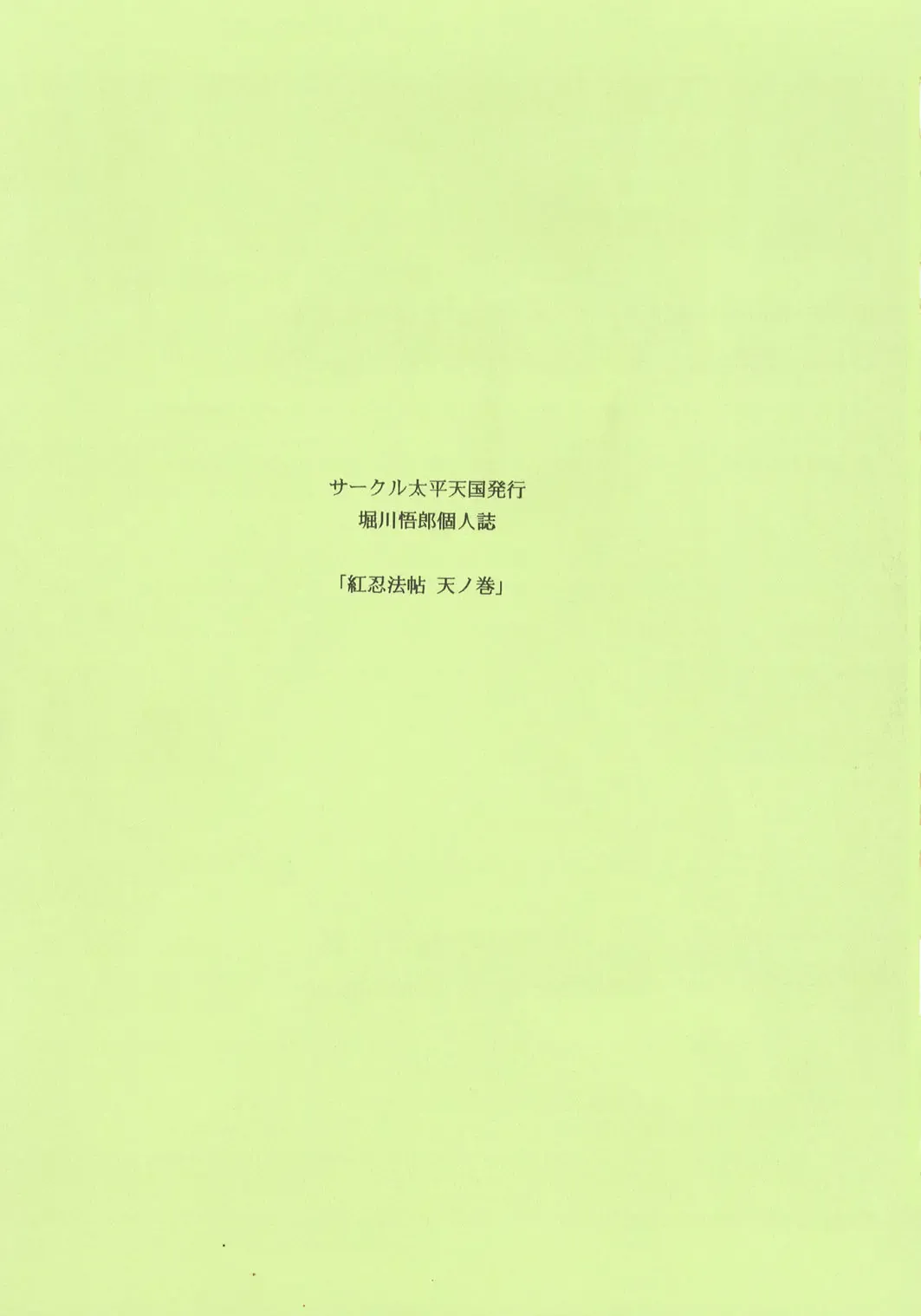 [Horikawa Gorou] Beni Ninpouchou Ten no Kan Fhentai - Page 2