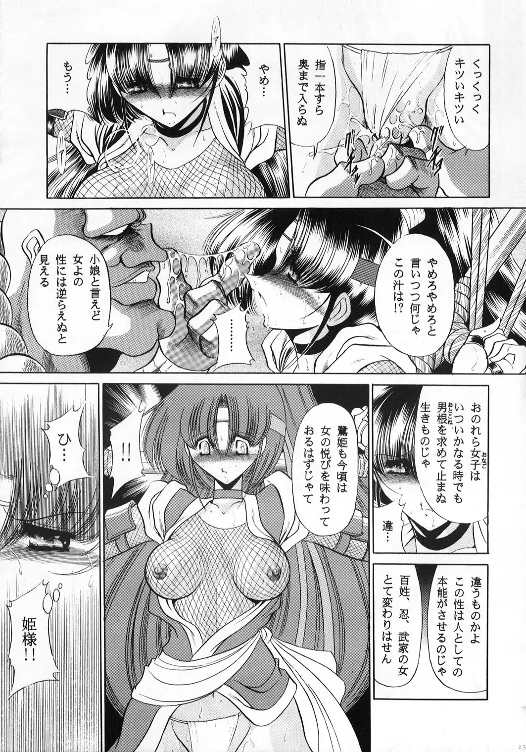 [Horikawa Gorou] Beni Ninpouchou Ten no Kan Fhentai - Page 23