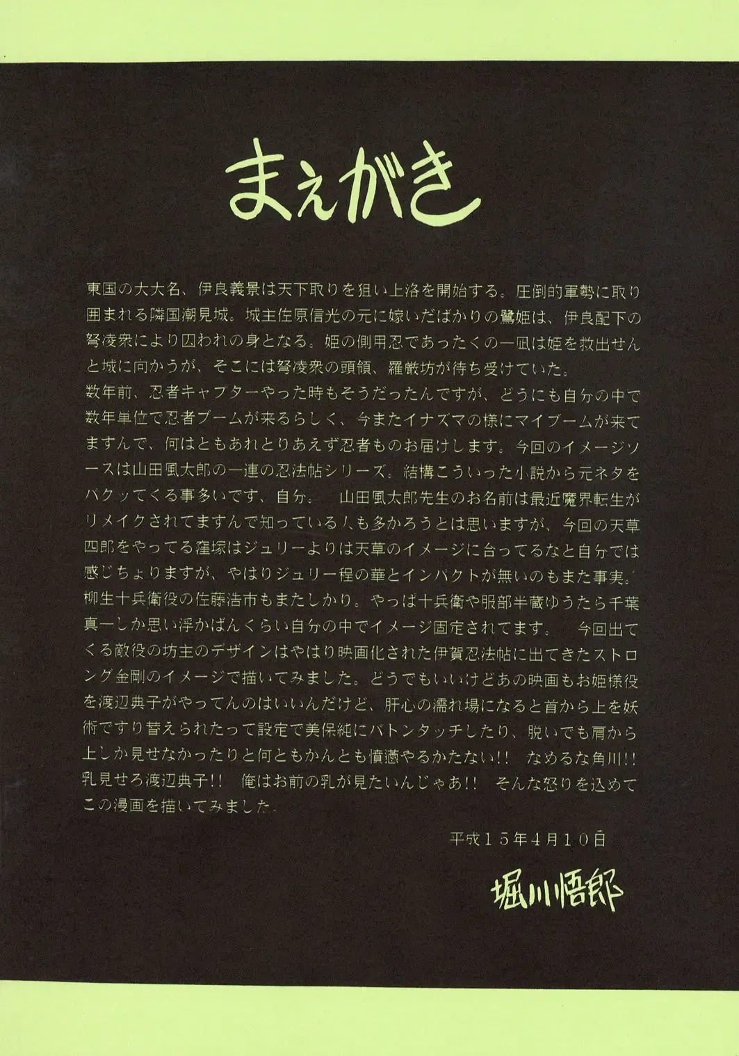 [Horikawa Gorou] Beni Ninpouchou Ten no Kan Fhentai - Page 4