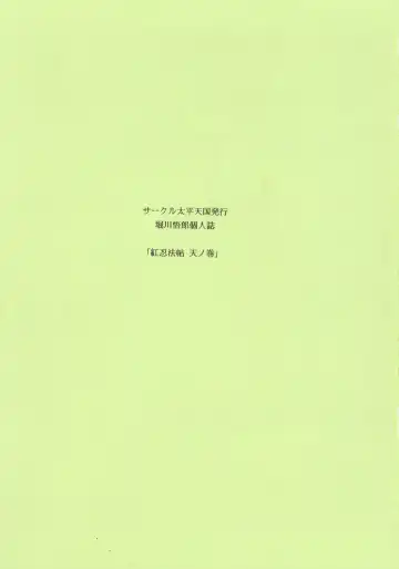 [Horikawa Gorou] Beni Ninpouchou Ten no Kan Fhentai - Page 2