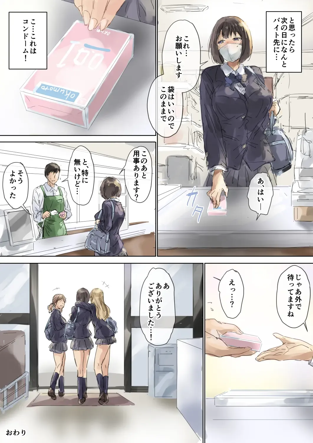 [Matsukura Nemu] Oshikake Musume to Chakuix Fhentai - Page 27