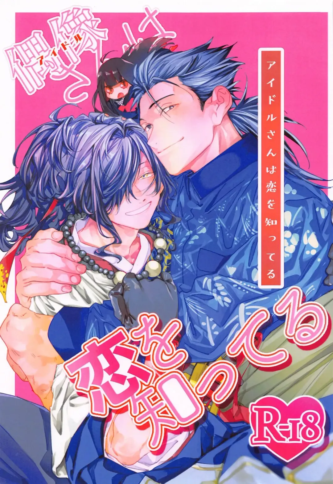 [Shunta] Idol-san wa Koi o  Shitteru  - princess knows himself. Fhentai - Page 1