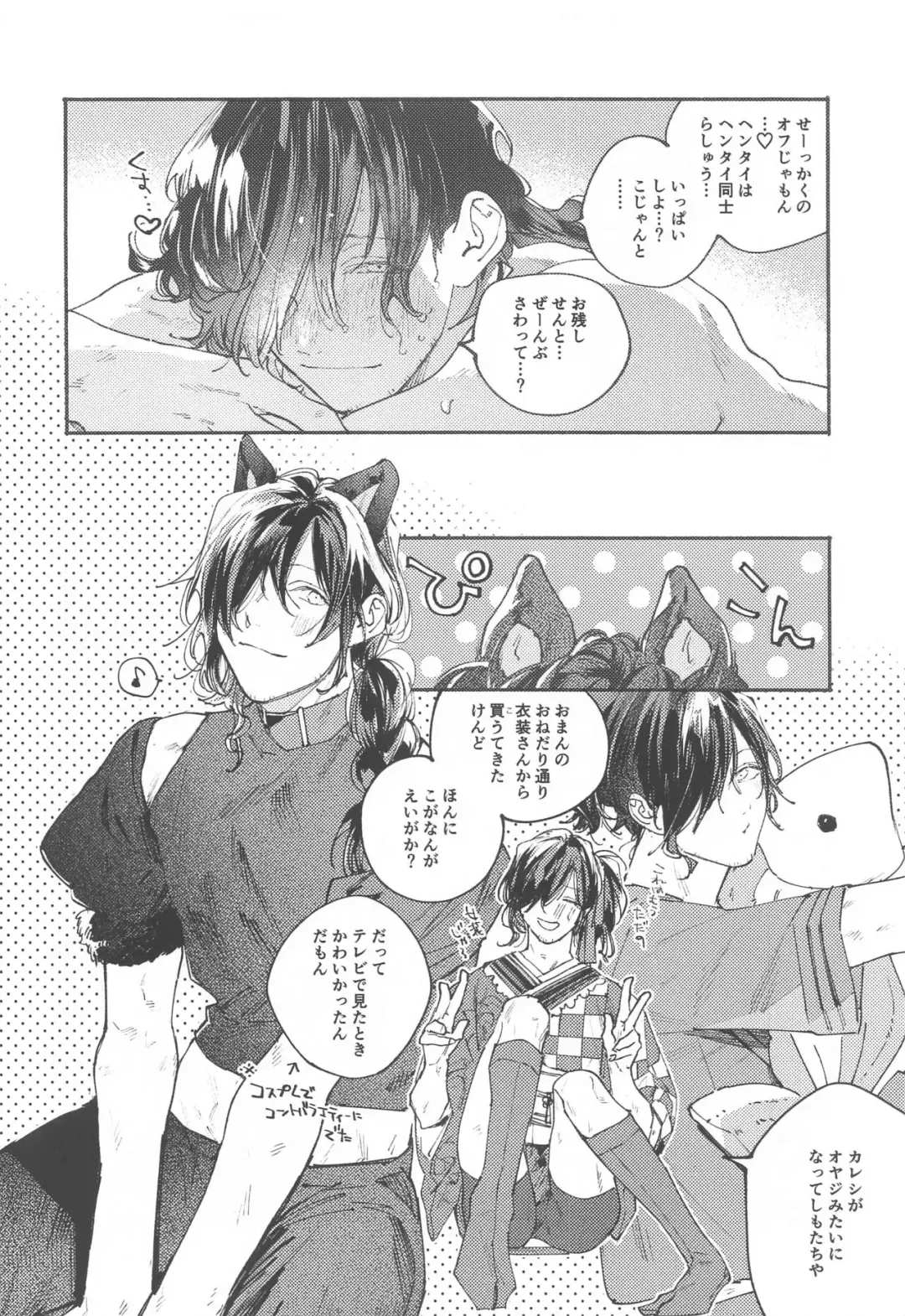 [Shunta] Idol-san wa Koi o  Shitteru  - princess knows himself. Fhentai - Page 5