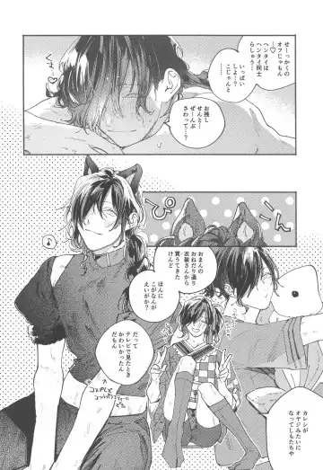 [Shunta] Idol-san wa Koi o  Shitteru  - princess knows himself. Fhentai - Page 5