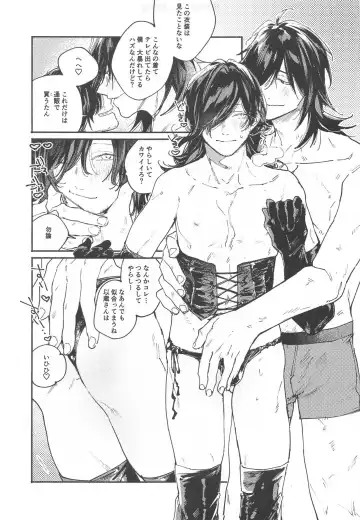 [Shunta] Idol-san wa Koi o  Shitteru  - princess knows himself. Fhentai - Page 6