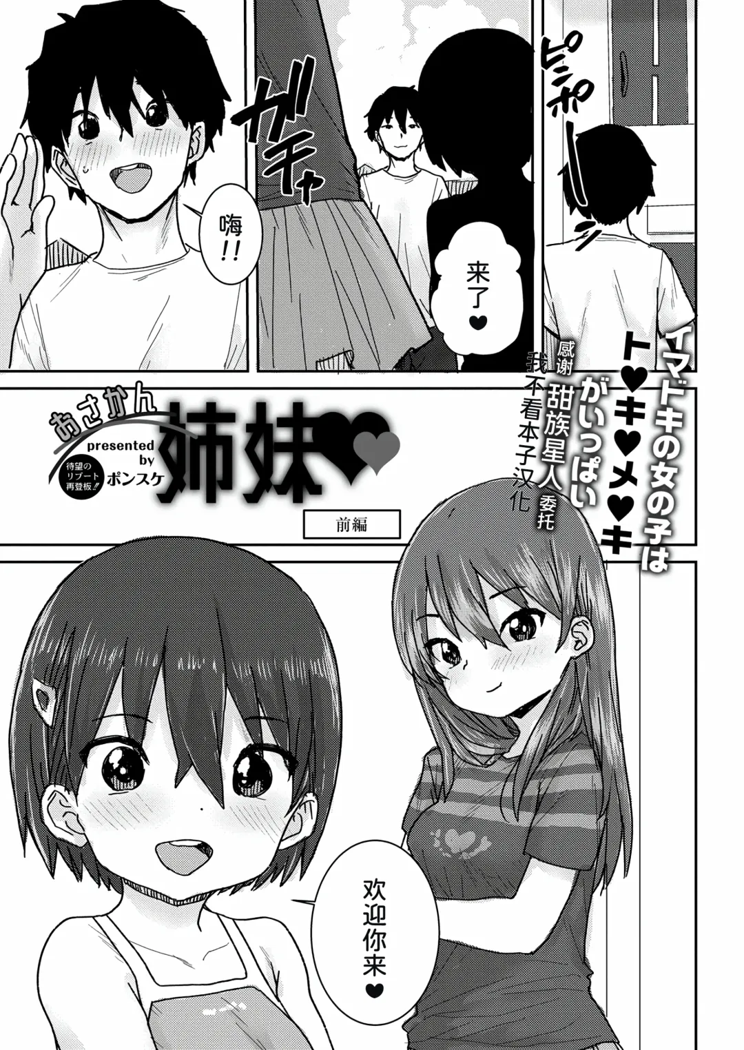 [Ponsuke] Osakan Shimai Zenpen Fhentai - Page 1