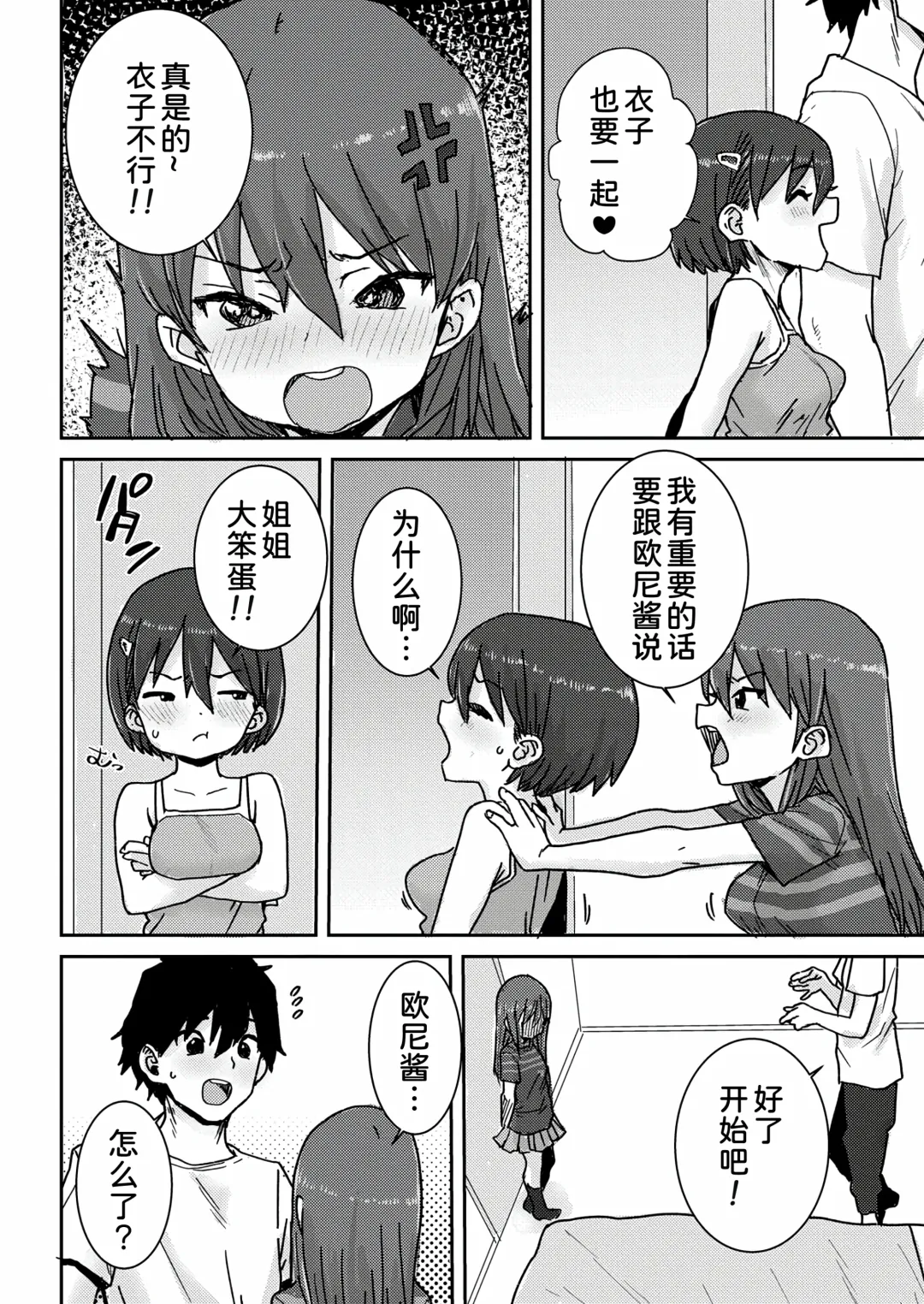 [Ponsuke] Osakan Shimai Zenpen Fhentai - Page 5