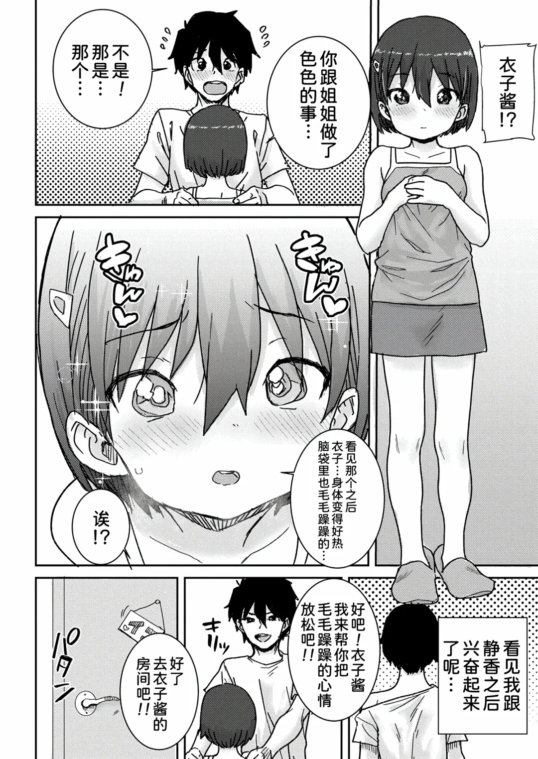 [Ponsuke] Osakan Shimai Zenpen Fhentai - Page 9