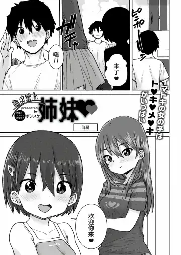 [Ponsuke] Osakan Shimai Zenpen Fhentai - Page 2