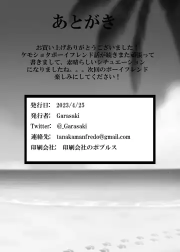 [Garasaki] My Kemoshota boyfriend 3 Fhentai - Page 48