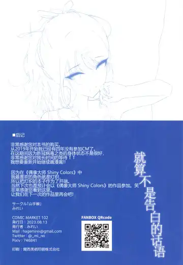 [Mirei] Kokuhaku no Kotoba Janakute mo | 就算不是告白的话语 Fhentai - Page 18