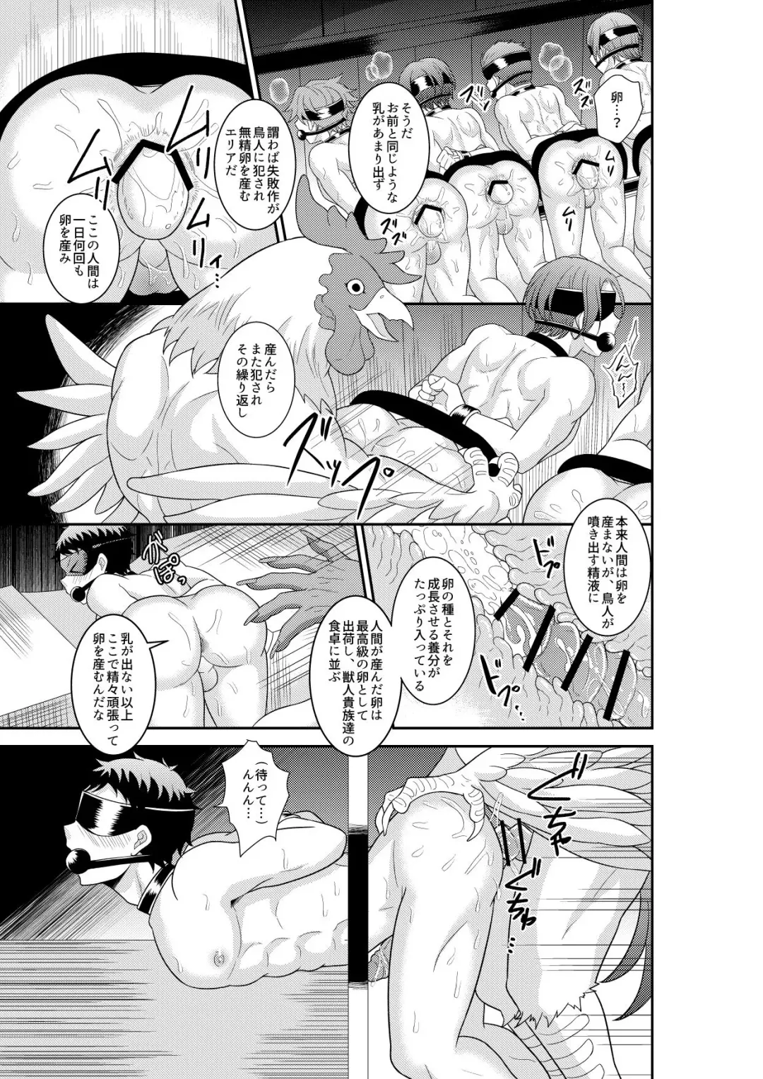 [Akagirenya - Kinokoyun] Shuugakuryokou de Bokujou Taiken Shitara Masakano Isekai Shoukan⁉ ︎Ningen Bokujou de Namashibori! Kemonohito no Akachan Haran Jau Fhentai - Page 14