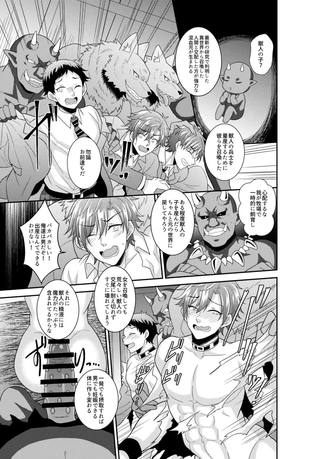 [Akagirenya - Kinokoyun] Shuugakuryokou de Bokujou Taiken Shitara Masakano Isekai Shoukan⁉ ︎Ningen Bokujou de Namashibori! Kemonohito no Akachan Haran Jau Fhentai - Page 6