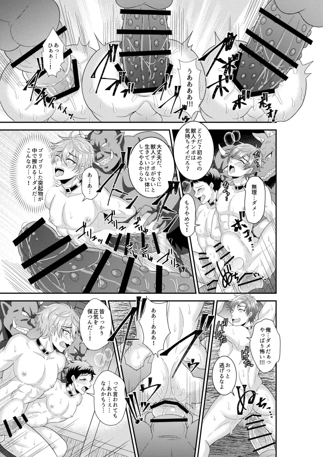 [Akagirenya - Kinokoyun] Shuugakuryokou de Bokujou Taiken Shitara Masakano Isekai Shoukan⁉ ︎Ningen Bokujou de Namashibori! Kemonohito no Akachan Haran Jau Fhentai - Page 8