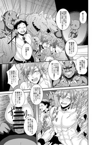 [Akagirenya - Kinokoyun] Shuugakuryokou de Bokujou Taiken Shitara Masakano Isekai Shoukan⁉ ︎Ningen Bokujou de Namashibori! Kemonohito no Akachan Haran Jau Fhentai - Page 6