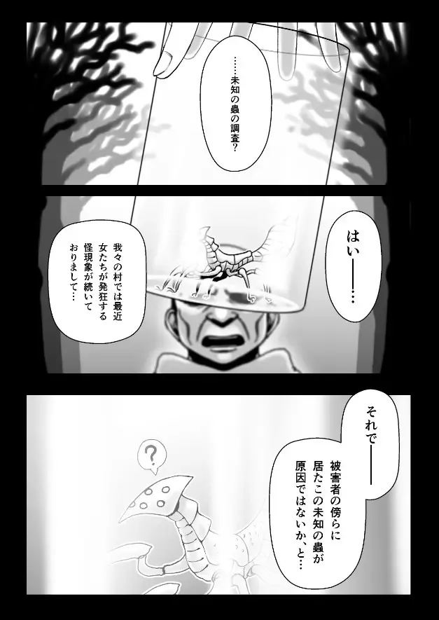 [Hitomi] Majo ga Shokushuu to Mushi ni Kisei Sarete Shikyuu to Jinsei o Mechakucha ni Sareru Hanashi Fhentai - Page 2