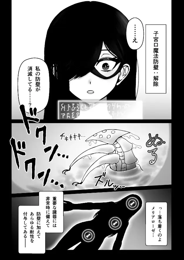 [Hitomi] Majo ga Shokushuu to Mushi ni Kisei Sarete Shikyuu to Jinsei o Mechakucha ni Sareru Hanashi Fhentai - Page 6