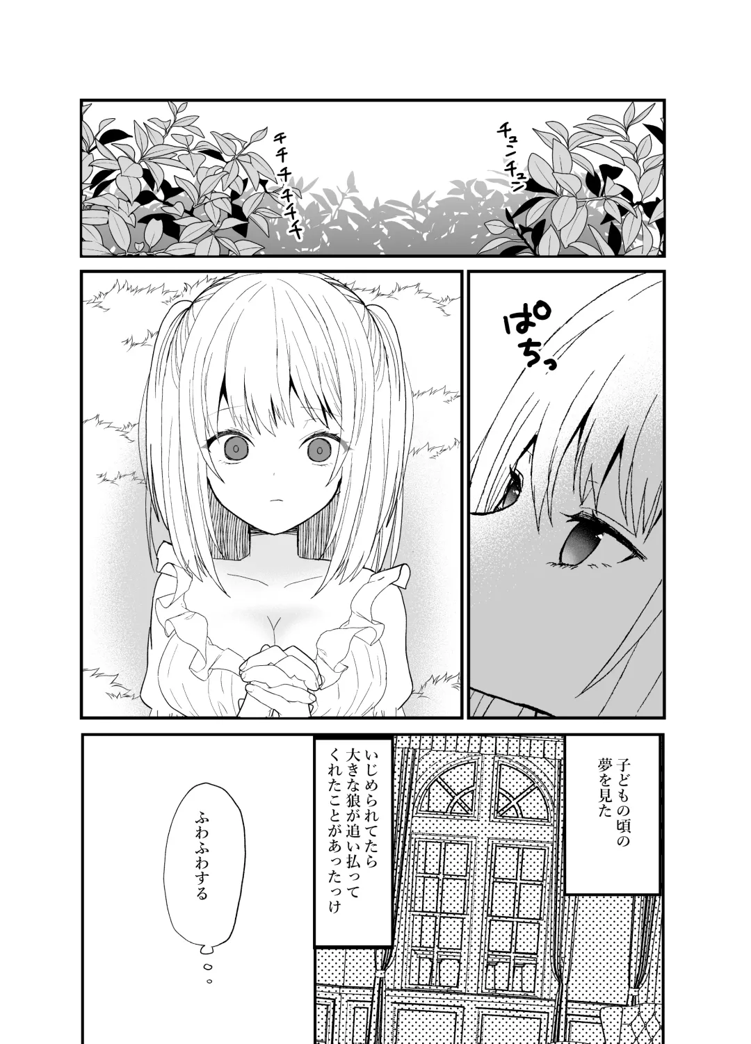 [Miduki Amane] Ookami Juujin no Hanayome Fhentai - Page 37