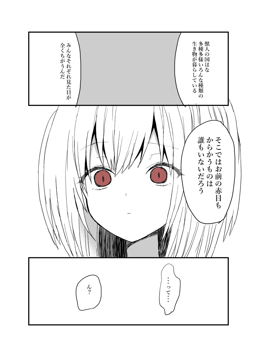 [Miduki Amane] Ookami Juujin no Hanayome Fhentai - Page 73