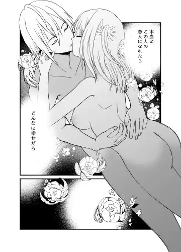 [Miduki Amane] Ookami Juujin no Hanayome Fhentai - Page 60