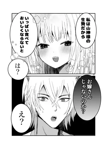 [Miduki Amane] Ookami Juujin no Hanayome Fhentai - Page 69