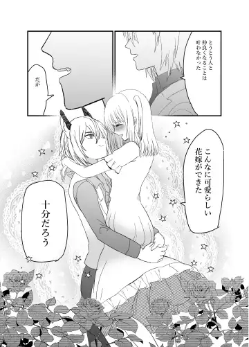 [Miduki Amane] Ookami Juujin no Hanayome Fhentai - Page 76