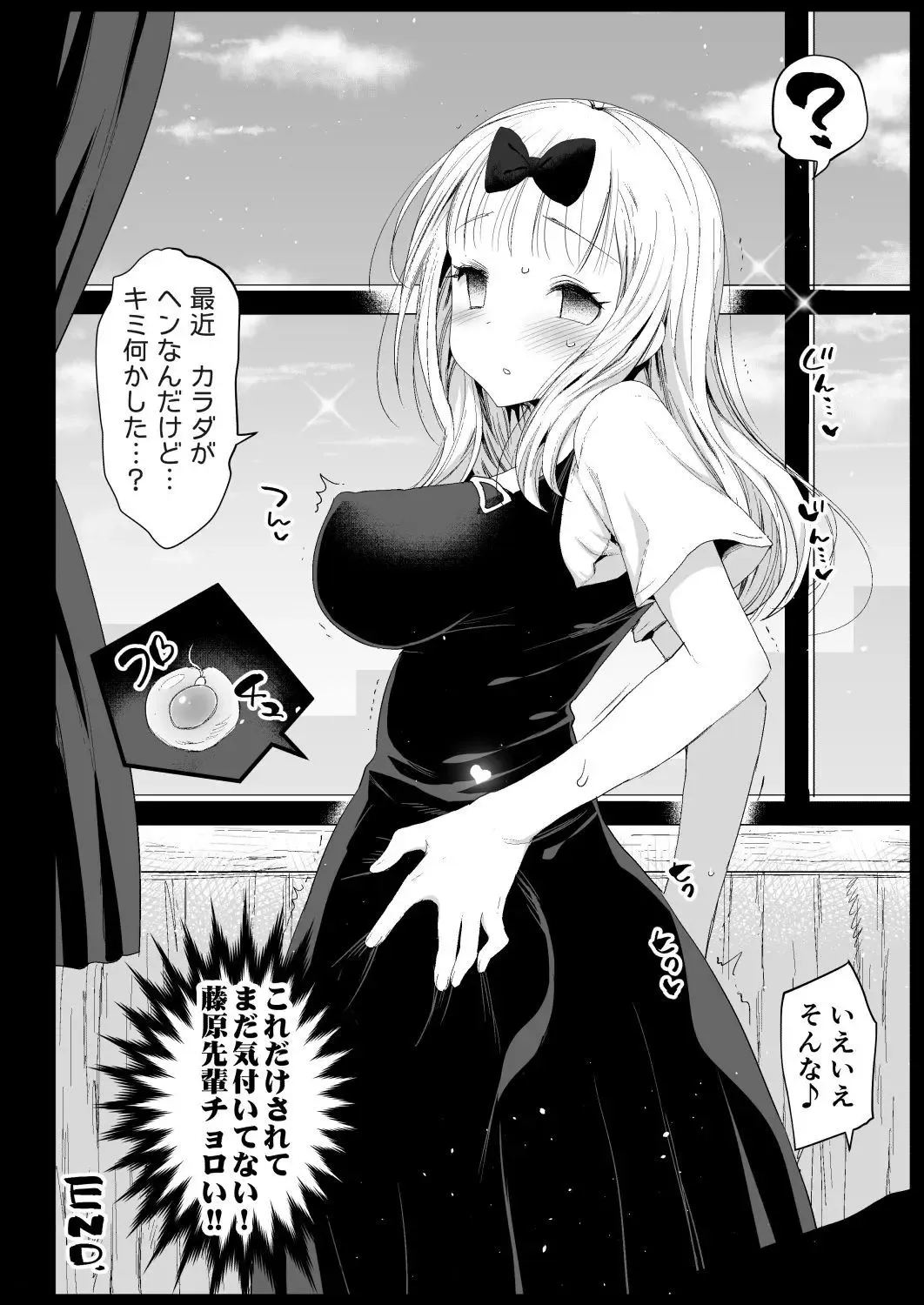[Ma-kurou] Fujiwara Senpai wa Suki darake Fhentai - Page 32