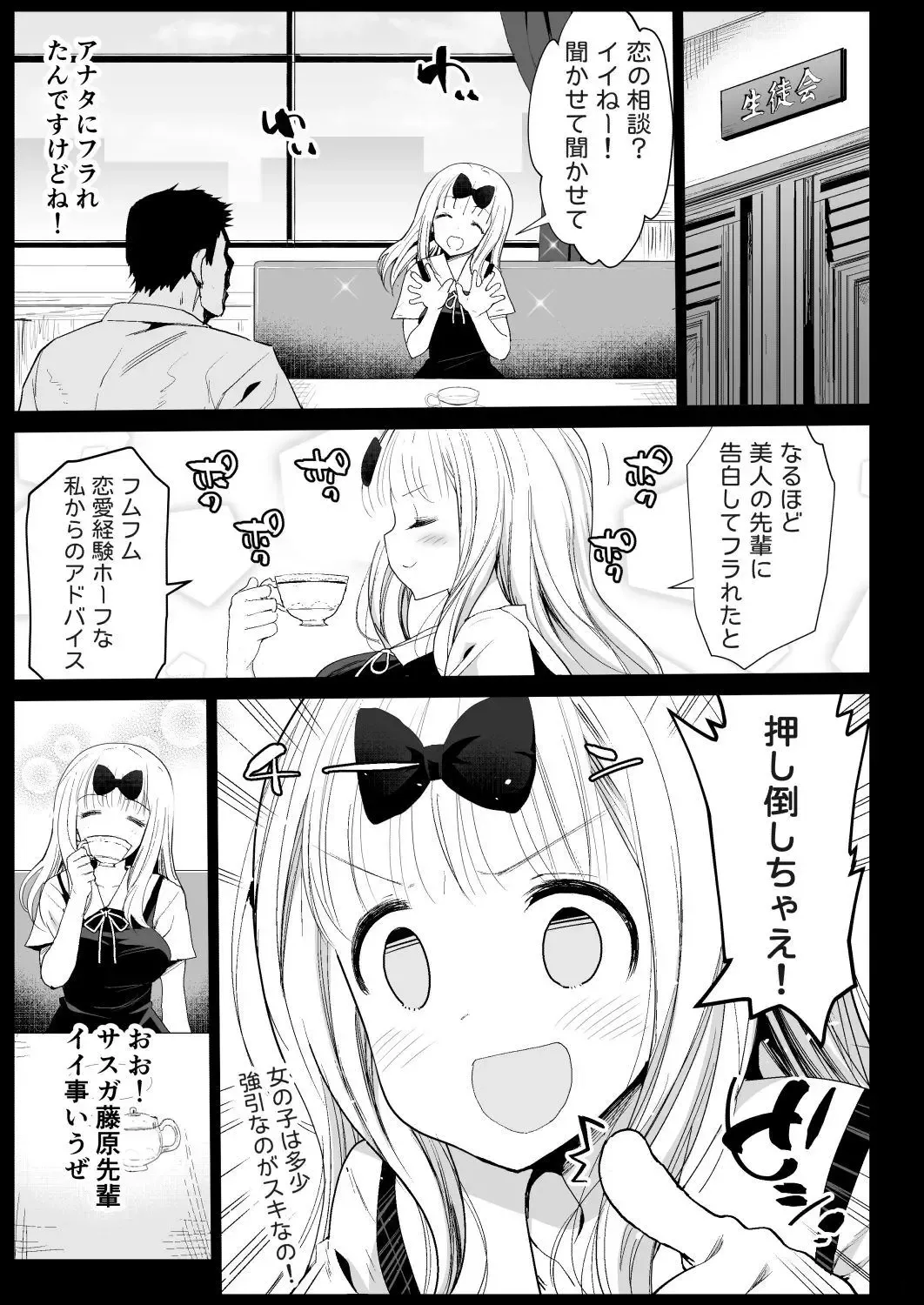 [Ma-kurou] Fujiwara Senpai wa Suki darake Fhentai - Page 7