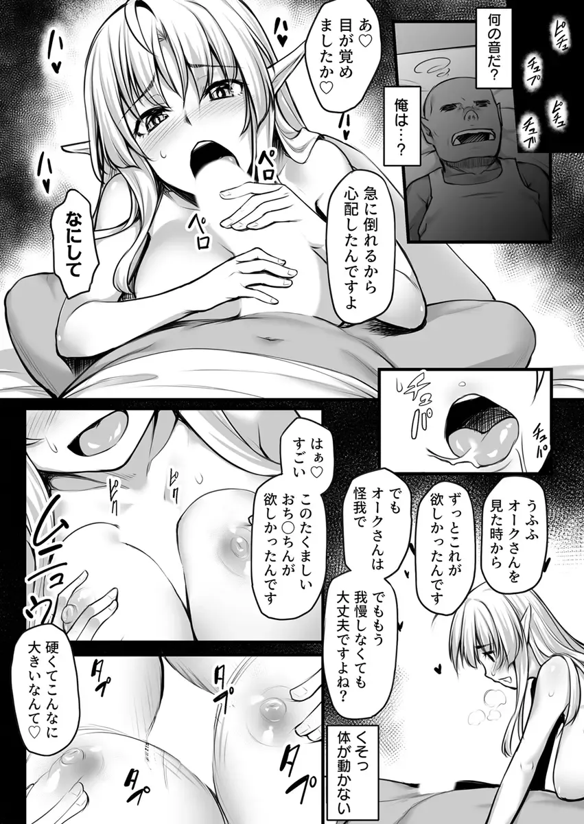 [Kasei] Ecchi na Elf to no Kurashikata Vol. 1 ~Hentai Kanojo wa Majime Orc no Chinpo ga Hoshikute~ Fhentai - Page 10