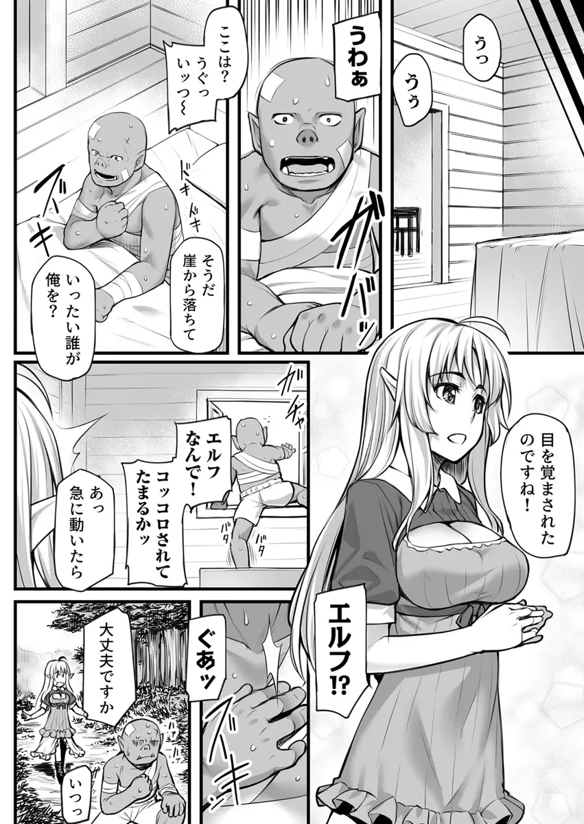 [Kasei] Ecchi na Elf to no Kurashikata Vol. 1 ~Hentai Kanojo wa Majime Orc no Chinpo ga Hoshikute~ Fhentai - Page 6