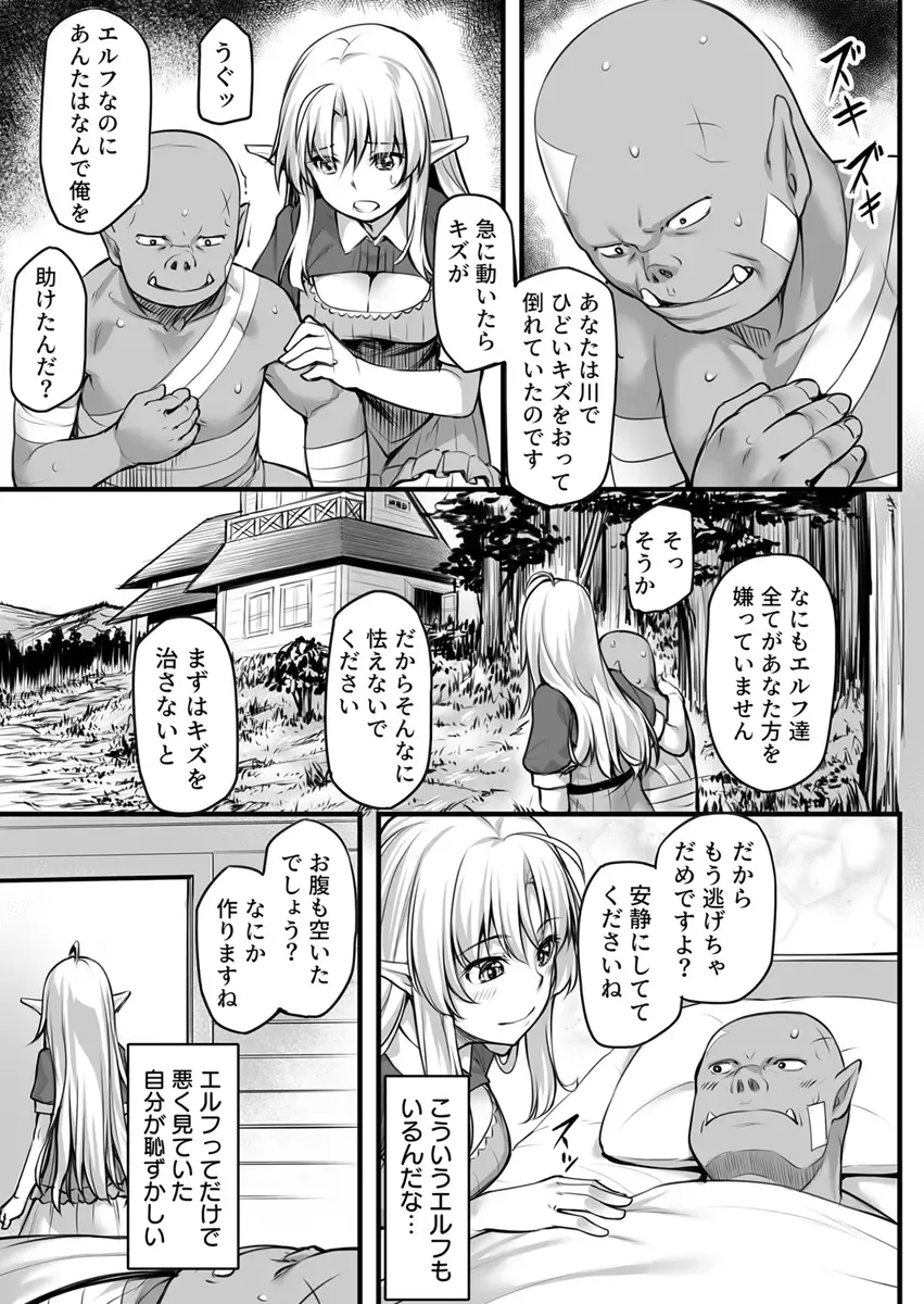 [Kasei] Ecchi na Elf to no Kurashikata Vol. 1 ~Hentai Kanojo wa Majime Orc no Chinpo ga Hoshikute~ Fhentai - Page 7
