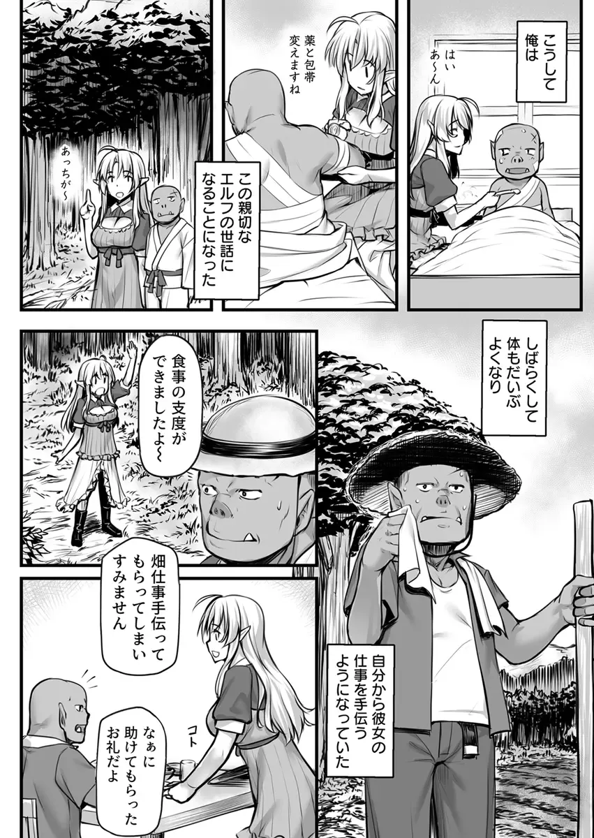 [Kasei] Ecchi na Elf to no Kurashikata Vol. 1 ~Hentai Kanojo wa Majime Orc no Chinpo ga Hoshikute~ Fhentai - Page 8