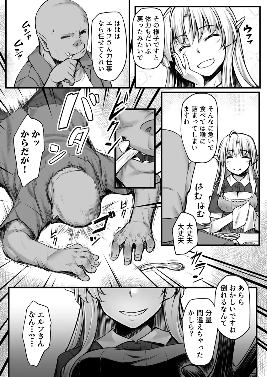 [Kasei] Ecchi na Elf to no Kurashikata Vol. 1 ~Hentai Kanojo wa Majime Orc no Chinpo ga Hoshikute~ Fhentai - Page 9